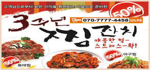 조춘식동태탕 - 외부 현수막 홍보
