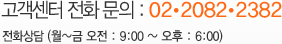 고객센터 전화문의 : 070-4700-0045