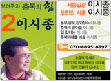충북도시자 이시종 선거홍보