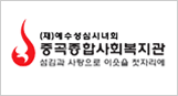중곡종합사회복지관 약도문자
